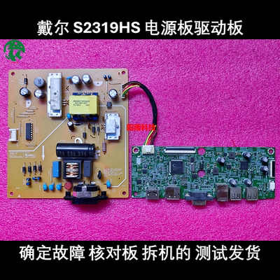 戴尔 S2319HS 电源板 748.A2S01.0011 驱动板 748.A2S02.0011主板