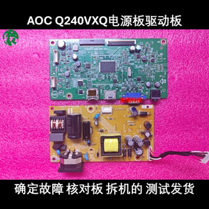 AOC Q240VXQ主板 24E1H Q2400W1 电源板715G6930 驱动板715G9613-