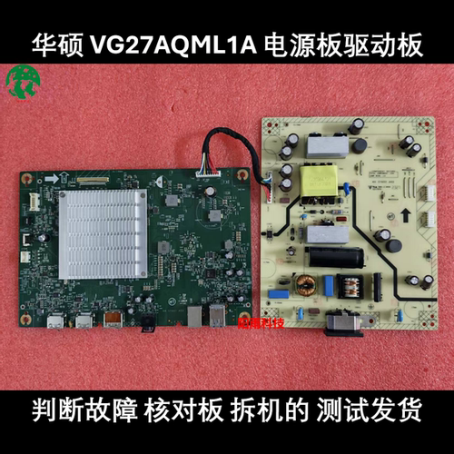 华硕 VG27AQML1A 驱动板 主板 4H.5Y601.A00 电源板 4H.5Y602.A00