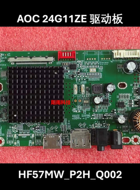 AOC 24G11ZE 驱动板 HF57MW-P2H-Q002 原装主板 液晶显示器一体板