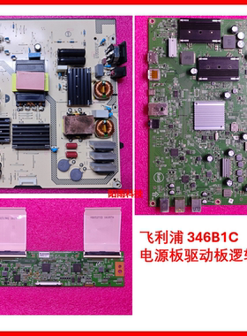 原装 飞利浦 346B1C 电源板 715GA618- 驱动板 715GA669- 逻辑板