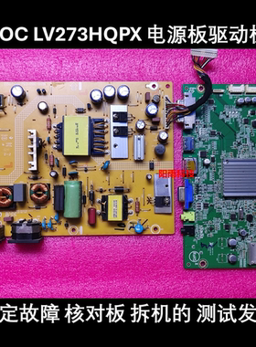 AOC LV273HQPX Q2777 原装电源板 715G7760- 驱动板 716G7909- 2K