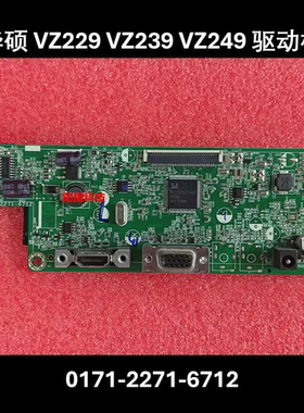 ASUS 华硕 VZ229HE VZ239 VZ249HE 驱动板 0171-2271-6712 主板