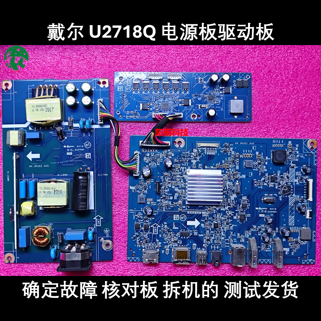 戴尔 U2718Q 电源板4H.3KU02.A00驱动板主板 4H.3KU01.A00 升压板
