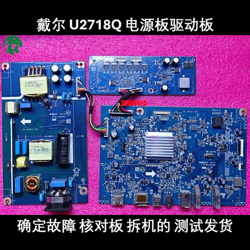 戴尔 U2718Q 电源板4H.3KU02.A00驱动板主板 4H.3KU01.A00 升压板