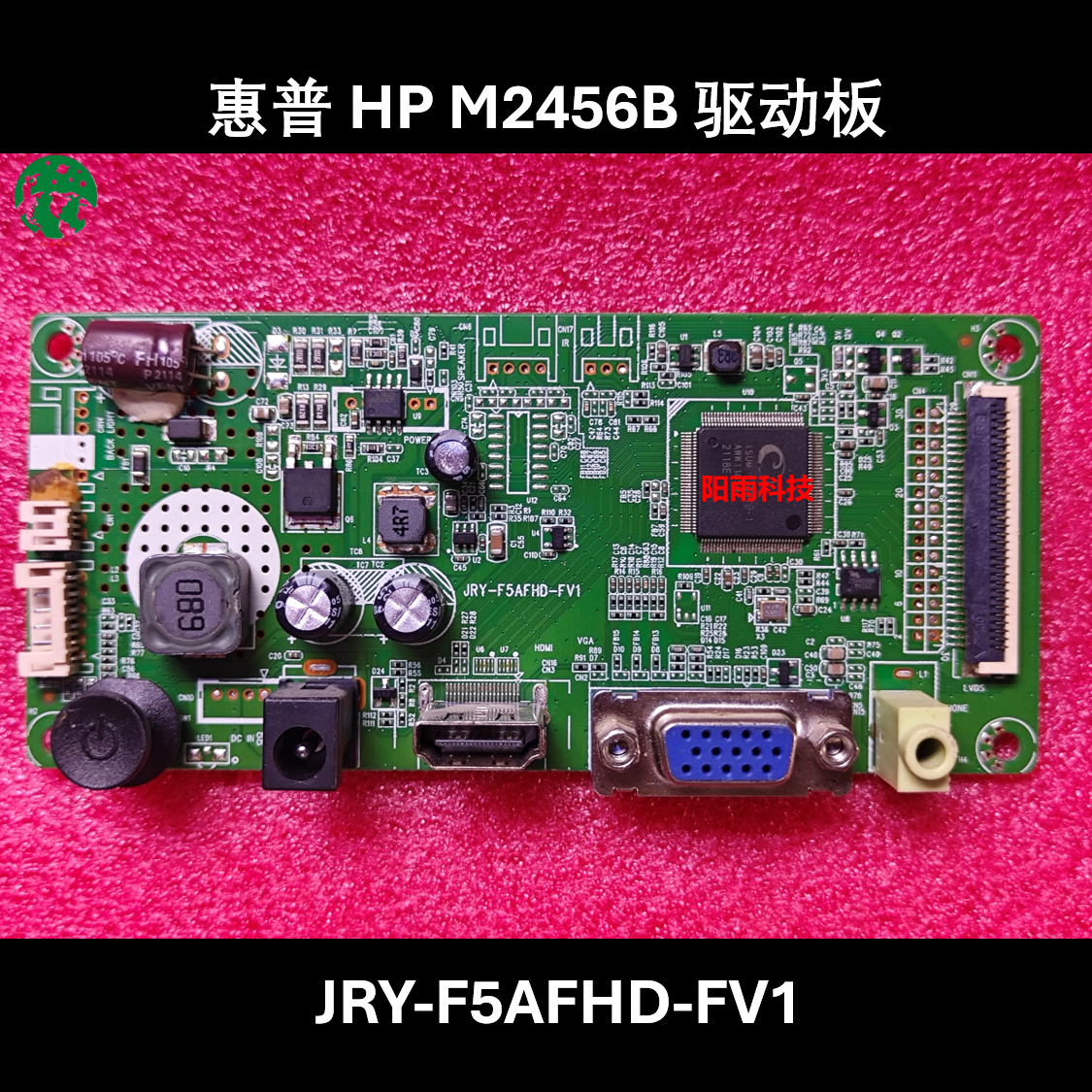 惠普 HP M2456B 驱动板 JRY-F5AFHD-FV1 主板 电源板 一体板