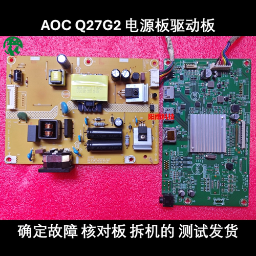 AOC Q27G2 Q27G2WG4 电源板 715G6911- 驱动板 715G9500- 主板
