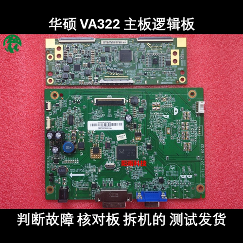 华硕 VA322 ASUS VA322N-R 驱动板 0171-2271-6032 主板 原装