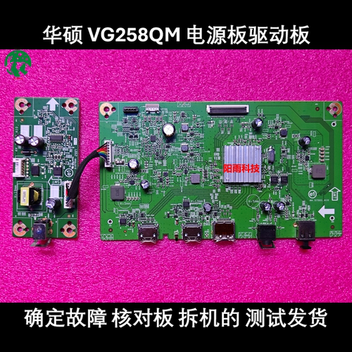 华硕 VG258QM 电源板 4H.33V33.A10 原装主板驱动板 4H.57501.A10