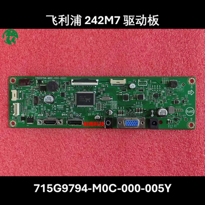 原装 飞利浦 242M7 驱动板 电源一体主板 715G9794-M0C-000-005Y