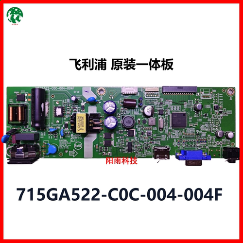 一体板飞利浦715GA522-C0C-004