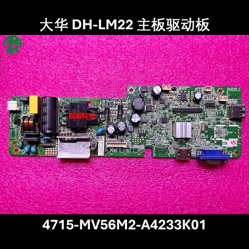 原装大华 DH-LM22-F200 主板 4715-MV56M2-A4233K01 驱动板电源板