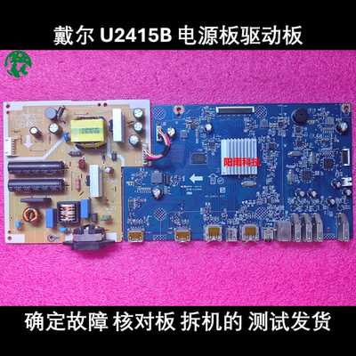 原装 戴尔 U2415B 电源板 4H.2GR02.A00 驱动板主板 4H.2GR01.A20
