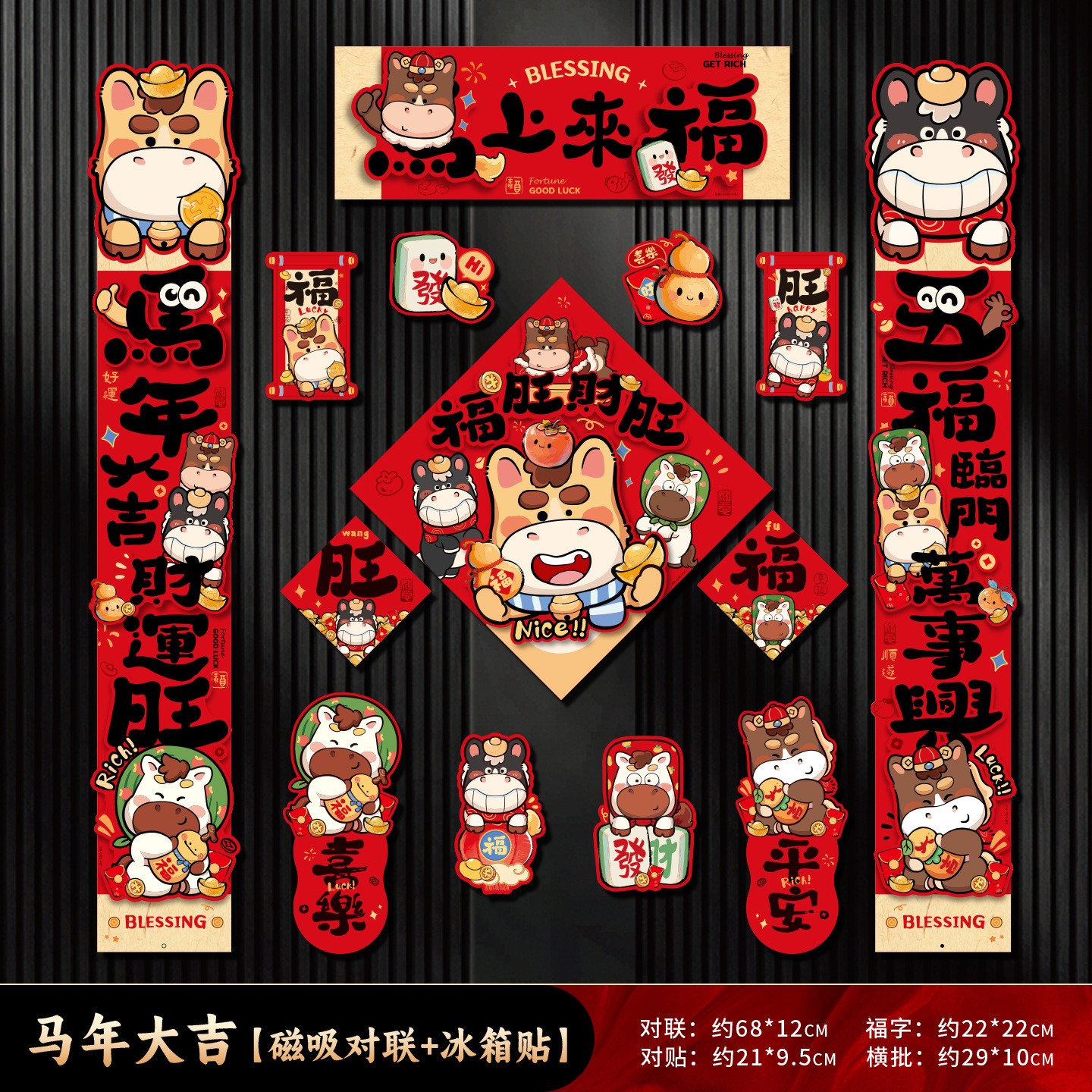 2026马年磁吸春节对联新年家用铁门春联过年布置福字门贴装饰用品