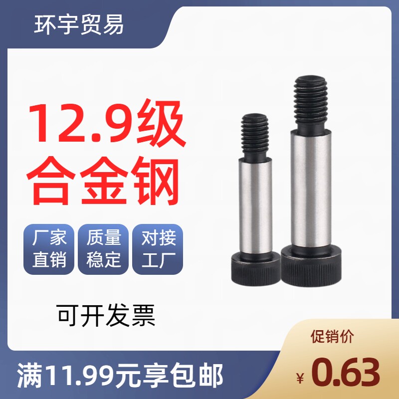12.9级合金钢模具塞打螺丝销轴杆图片