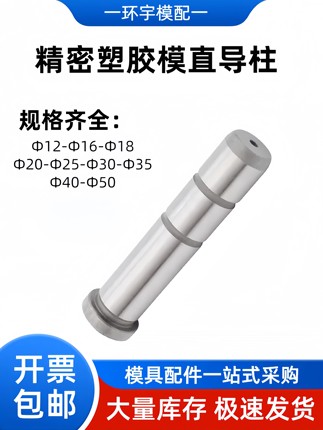 注塑精密塑胶模具GPA导柱导套D12-50有肩直身直边A柱导向柱