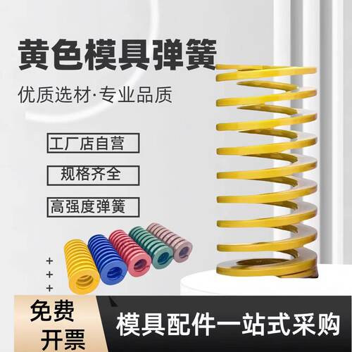 加硬TF黄色弹簧扁线塑胶模具矩形