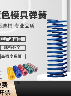 加硬TL/SWL蓝色轻负荷弹簧注塑模具矩形扁线压簧日标机械减震工厂