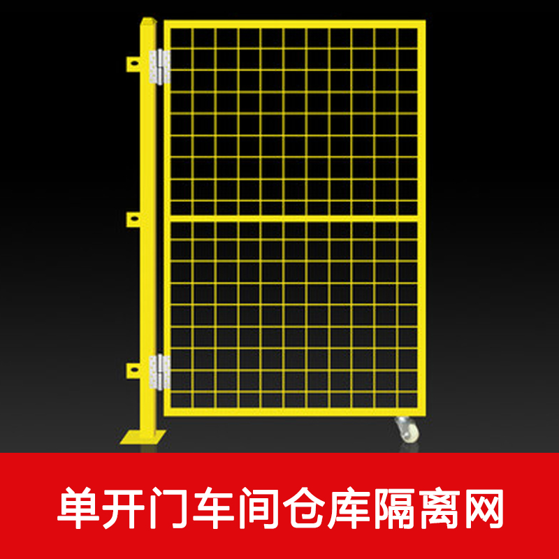 车栅隔离网工栏厂仓库断网设备围网间加厚栏护栏隔铁网移动丝网门