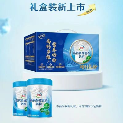 【礼盒装】伊利中老年高钙多维营养奶粉700g*2罐=1400g低脂低糖
