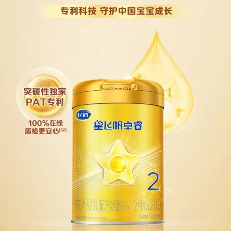 飞鹤星飞帆卓睿二段2段试用装婴幼儿配方奶粉300g实体店发货a2