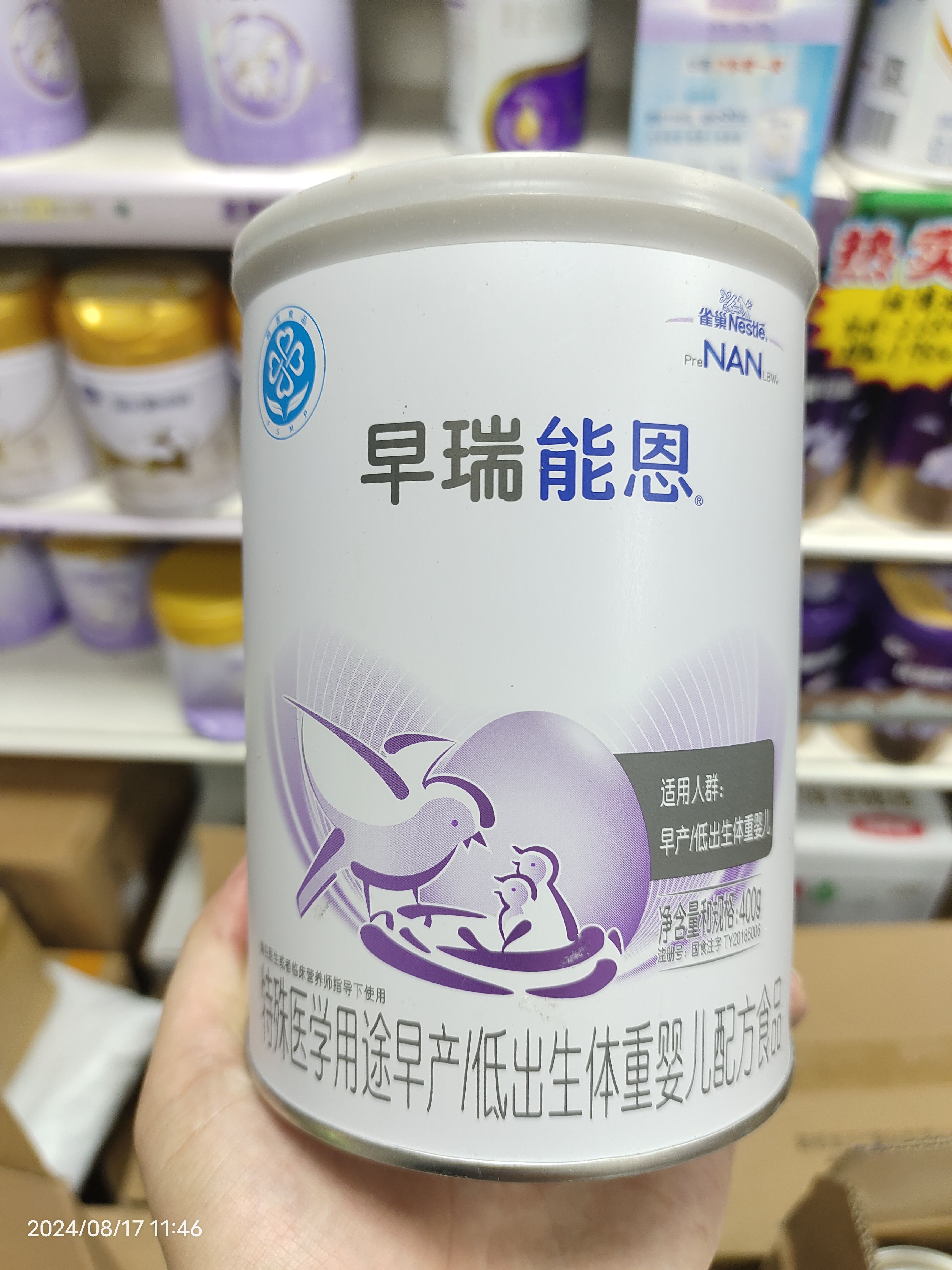 早产儿奶粉雀巢早瑞能恩低体重