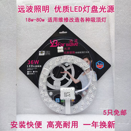 远波照明吸顶灯LED发光源灯盘