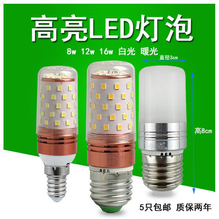 超小3cm直径LED圆柱多珠省电节能E14e27螺小口色变光玉米灯蜡烛泡