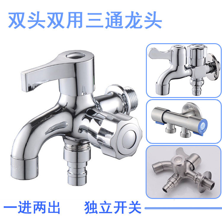 一进两出角阀双出水用龙头三通水喉2个独立开关洗衣机用水咀 包邮