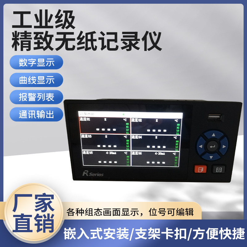 工业级无纸记录仪温度压力液位流量测量仪多路曲线记录仪数据拷贝