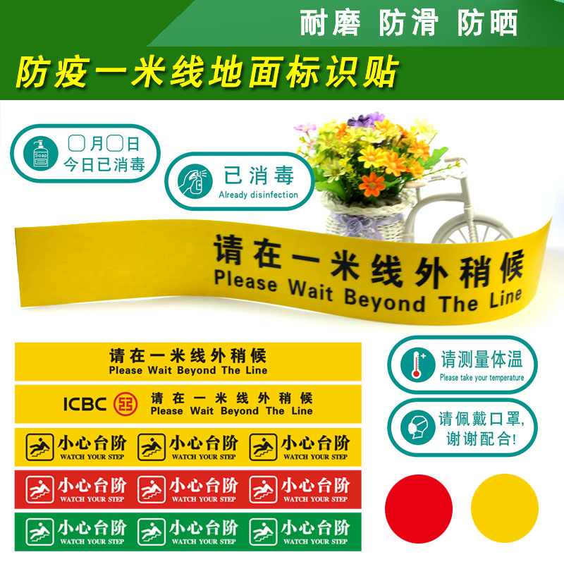 防疫情外等候1米间隔带标识牌