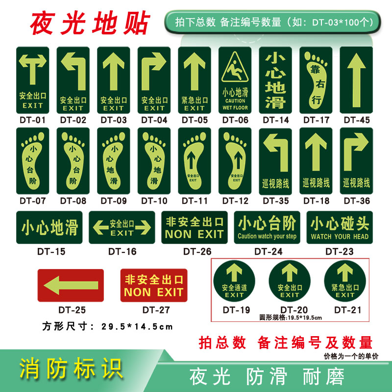 夜光地贴安全通道紧急出口