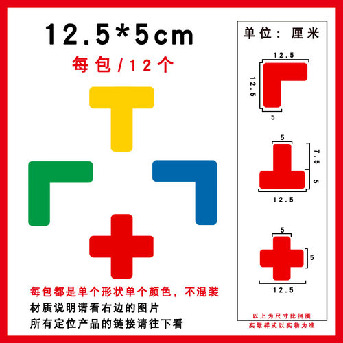 地面直角标签x型划分定位贴
