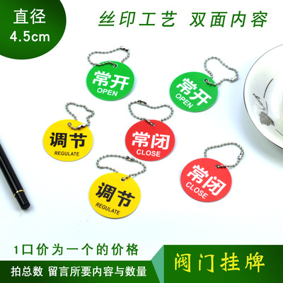 常开常闭调节方形双面挂链标识牌