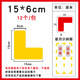 L型15 6cm四角定位贴5s地面四角定位定置标识管理线车间定位贴地面机械定位标签设备定位标贴耐磨定位贴标