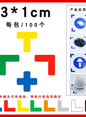 定位贴6S四角定位贴桌面定位定置标签标识5S定位贴6S管理标准化胶带L型定位角I型定位线定置胶带物品定位标