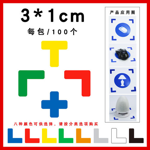 四角标签管理l型定位线