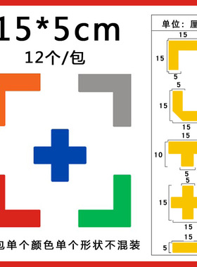 四角定位贴6S管理地面定位定置标签6S定位贴15*5cm车间定位标识贴耐磨防滑地面6S管理规划定点定置标签T型L型