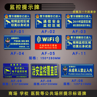 您已进入监控区域标识提示贴视频监控警示牌防水防晒PVC板夜光牌WIFI严禁黄赌毒标语牌夜光自带胶温馨提示语