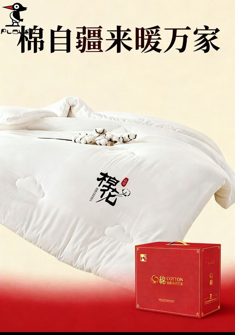 冬被拍10送大礼盒开门红促销活动开业礼品保险银行美业