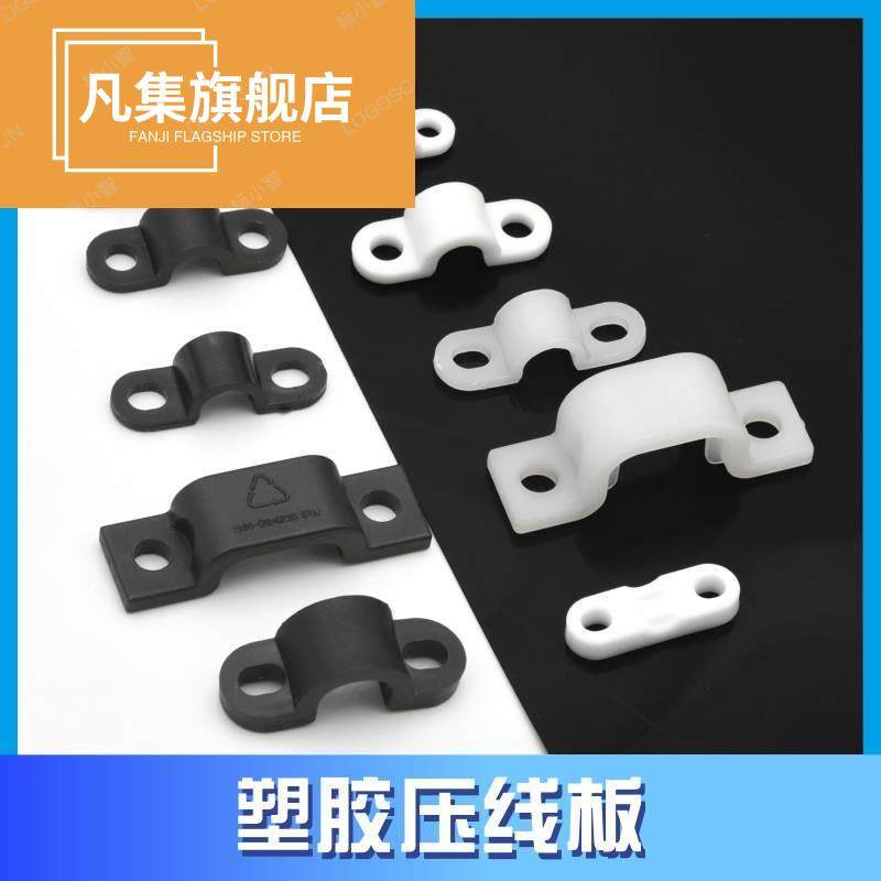 仕达塑胶弧形压线板线卡注塑线扣电缆电线压线片夹塑料桥型固线器