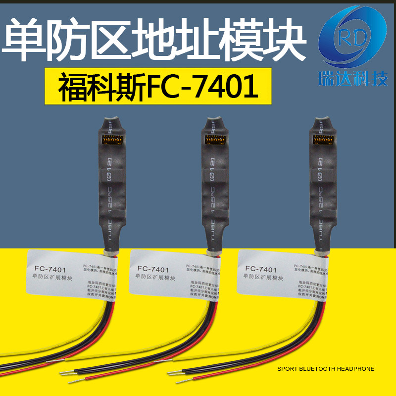 Fu Kesi FC-7401 Defense area Address Expand modular Fu Kesi FC-7448 Bus Alarm hostin the Electronic/Electrician , Burglar alarm equipment and systems , Security accessories  category - from Buy2taobao.com to provide professional Taobao agent buy service