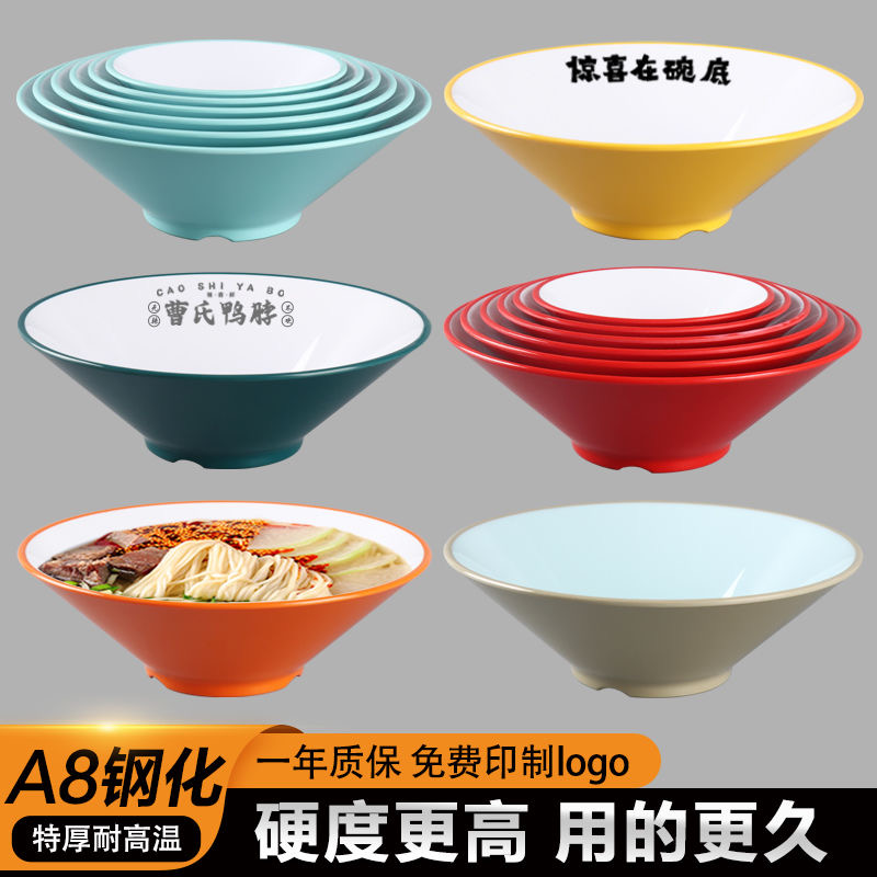 A8密胺双色加厚斗笠碗螺蛳粉碗麻辣烫碗商用冒菜碗面碗面馆专用碗