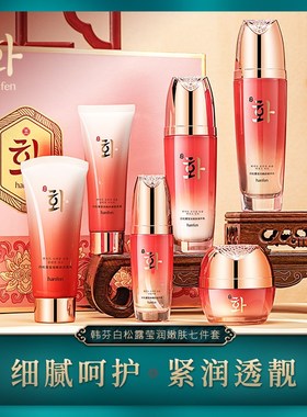 韩芬白松露莹润嫩肤七件套保湿补水