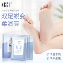 5对滋润保湿 补水防干裂脚后跟脚膜护理套 香港NCCU足部40g