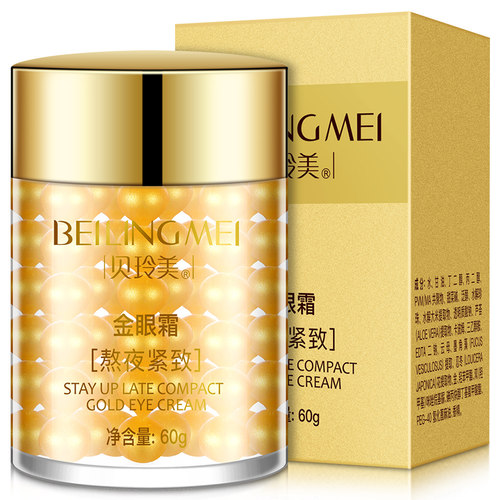 贝玲美金眼霜 黑眼圈细纹 眼袋紧致保湿女正品