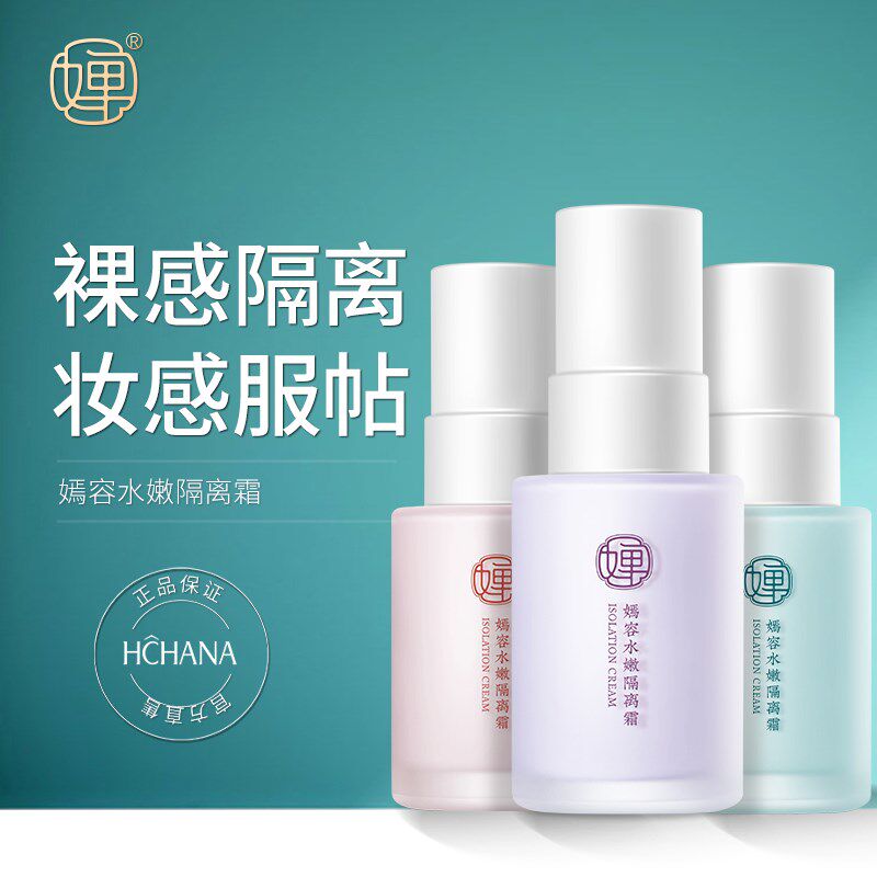 韩婵隔离霜妆前乳遮瑕三合一素颜霜女学生妆前打底正品