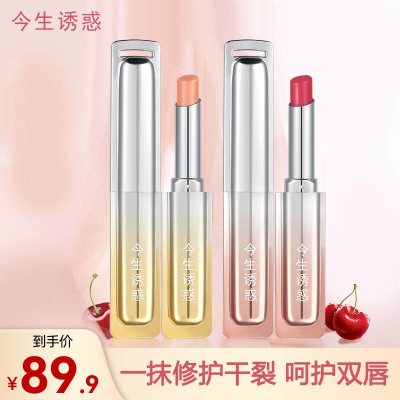 今生诱惑温感变色唇膏滋润保湿防水防汗不沾杯口红素颜提升气色