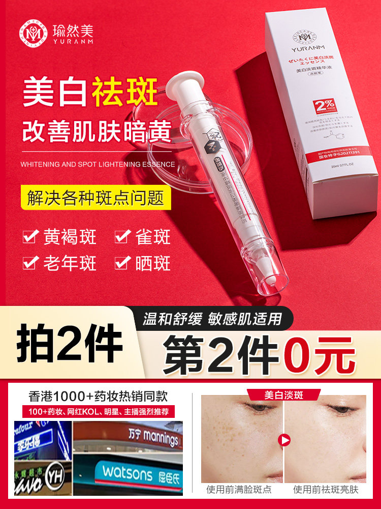 臻奢美白淡斑精华液祛除顽固斑雀斑 老年斑补水保湿女点斑笔