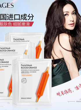 形象美血橙面膜补水保湿提亮肤色收缩毛孔紧致学生男女